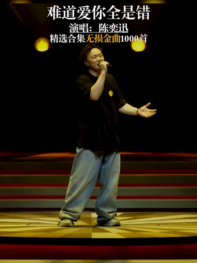 陈奕迅